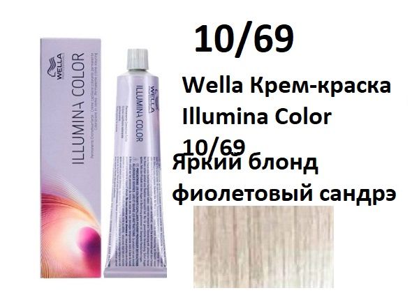 10 wella illumina краска для волос 10 яркий блонд