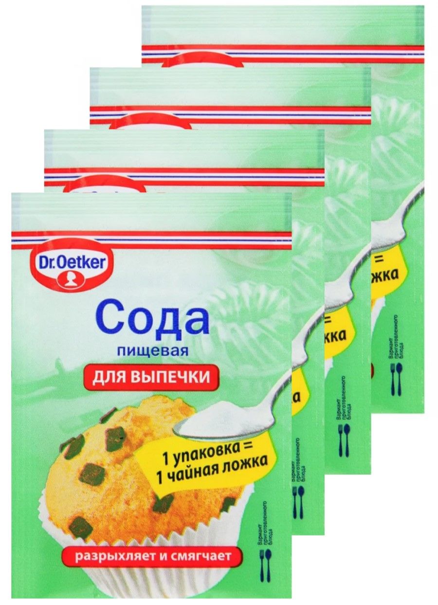 Dr.Oetker Сода пищевая 20г. 4шт.