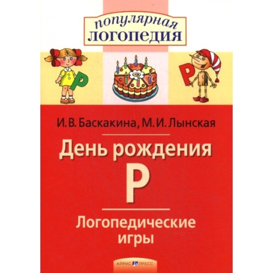 Популярная логопедия