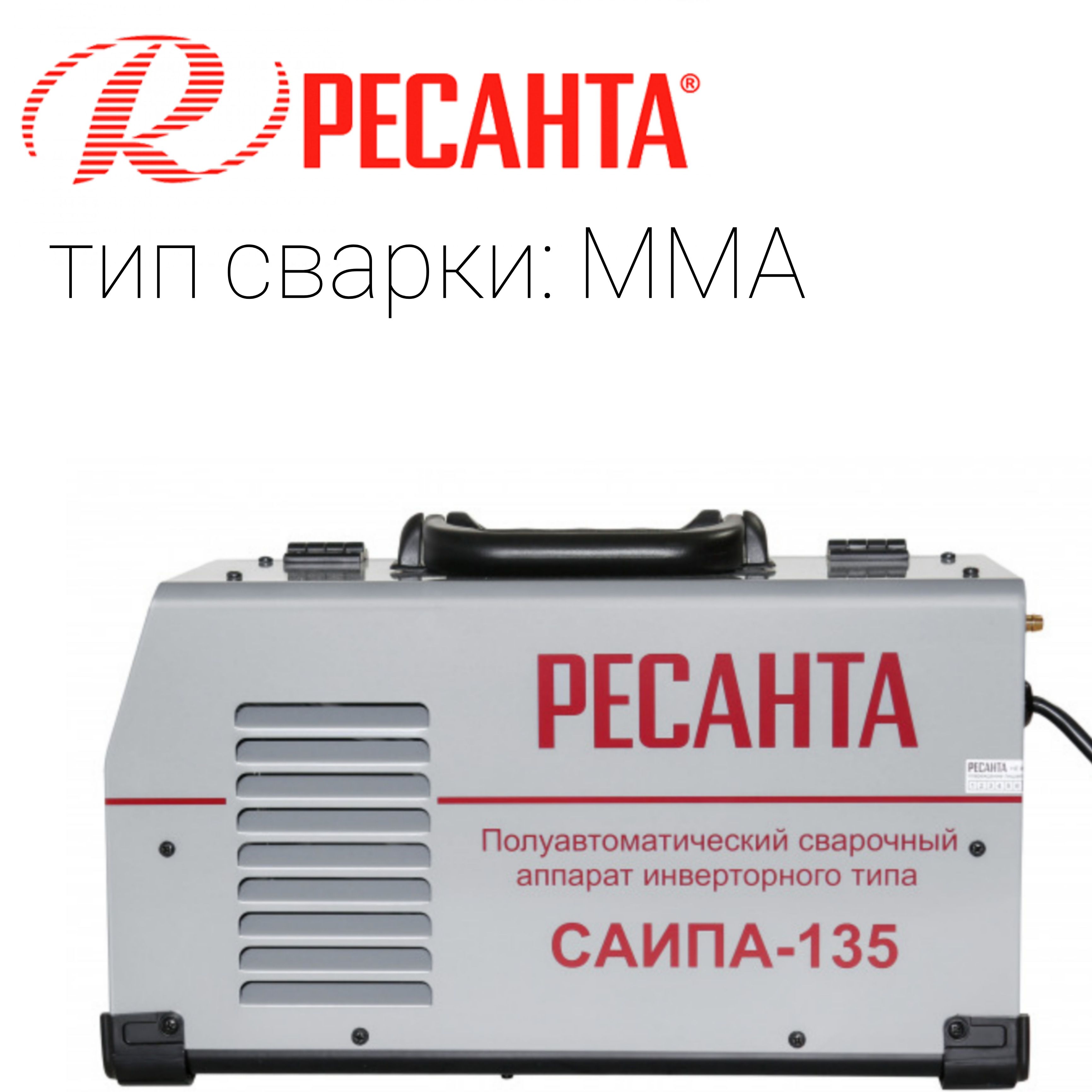 Саипа 160 mig mag ресанта