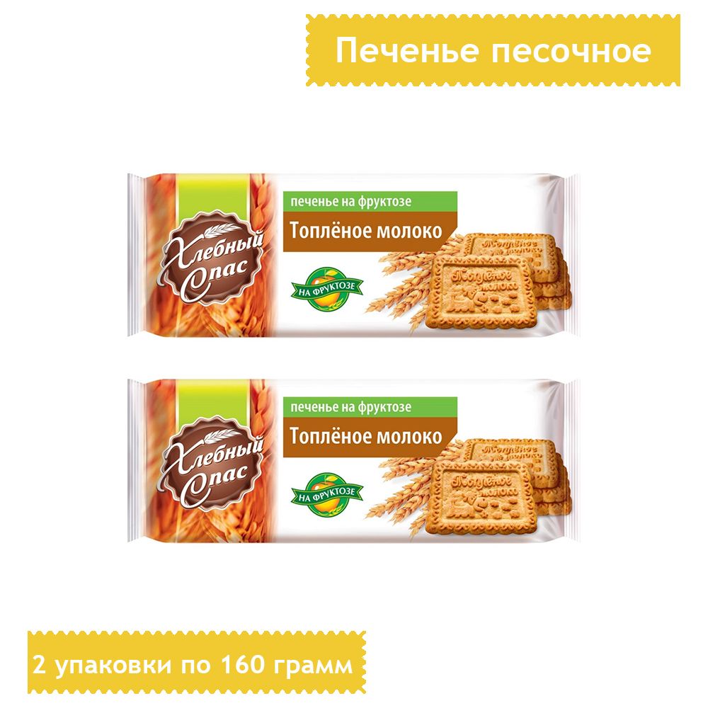 Печенье со вкусом топленого молока рецепт с