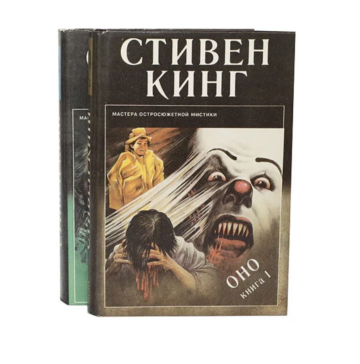 Стивен кинг оно книга картинки