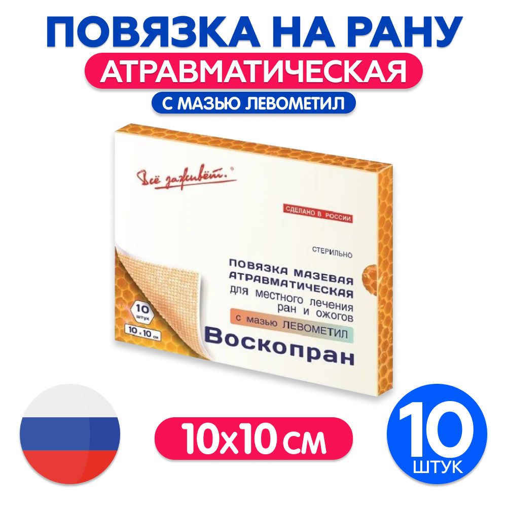 Воскопран С Мазью Повидон Йод Купить