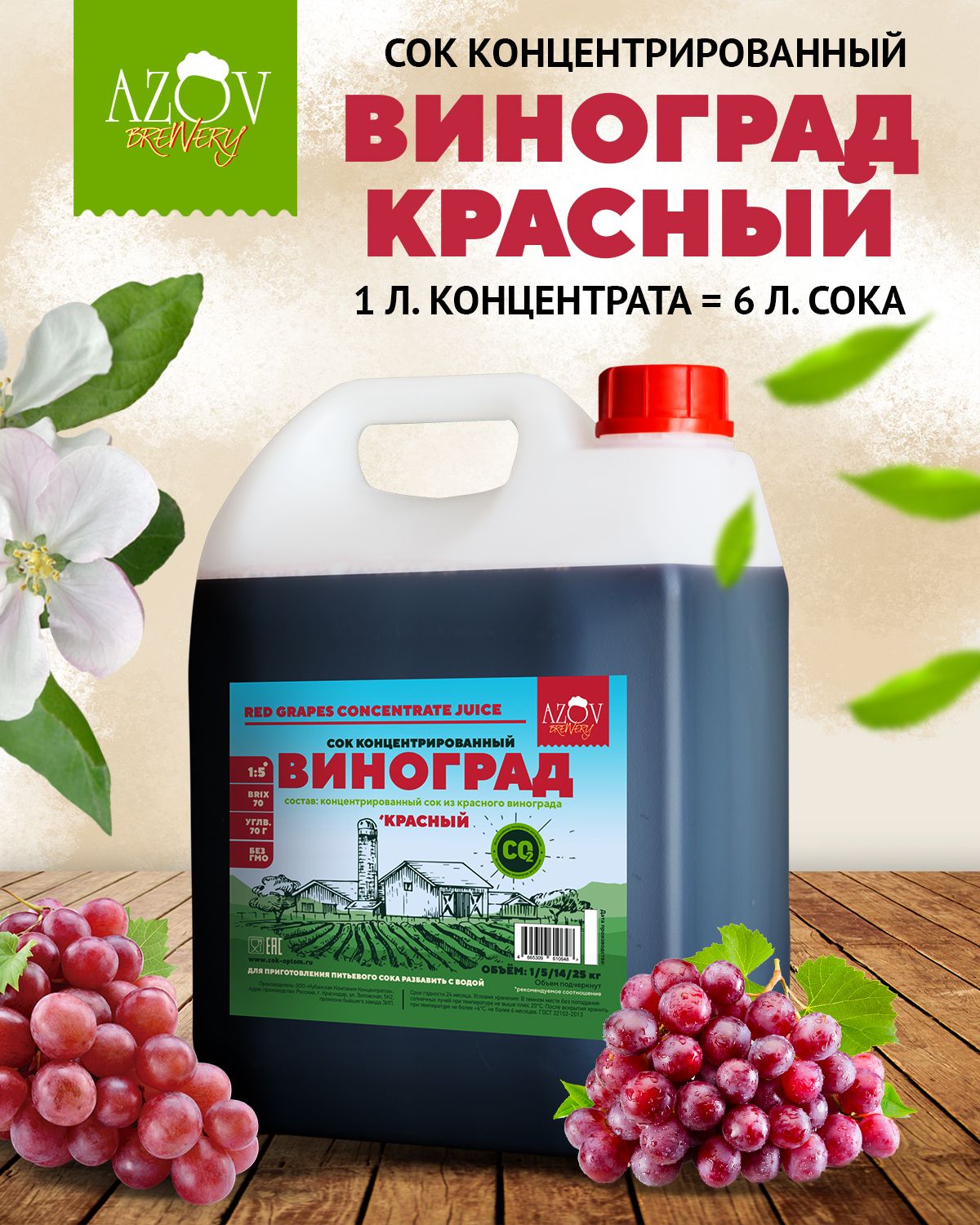 Концентрированный сок Красного винограда 5 кг - купить с доставкой по  выгодным ценам в интернет-магазине OZON (198716122)