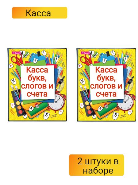 Касса букв слогов и счета artspace c цветным рисунком оборотная а5 пвх
