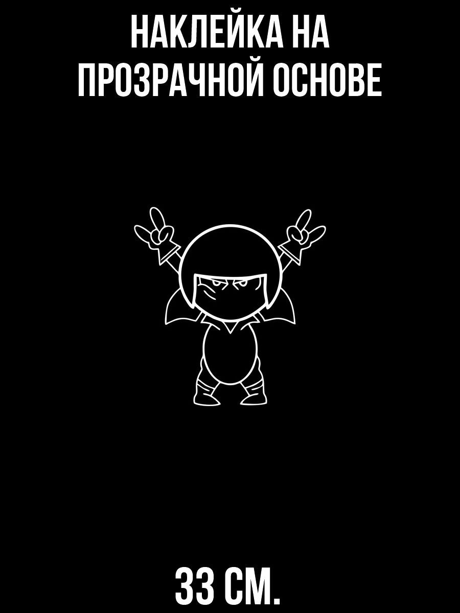Наклейки на авто Кик бутовски рок костюм шлем - купить по выгодным ценам в  интернет-магазине OZON (714384654)
