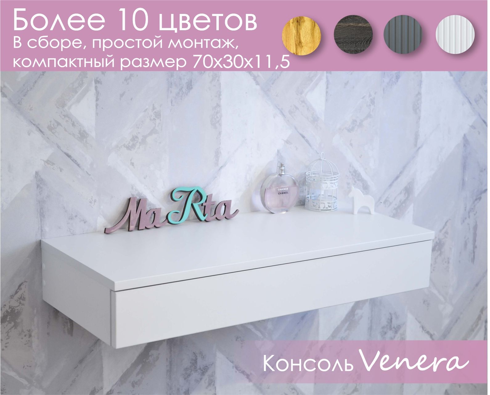Консоль Venera, 70х30х11.5