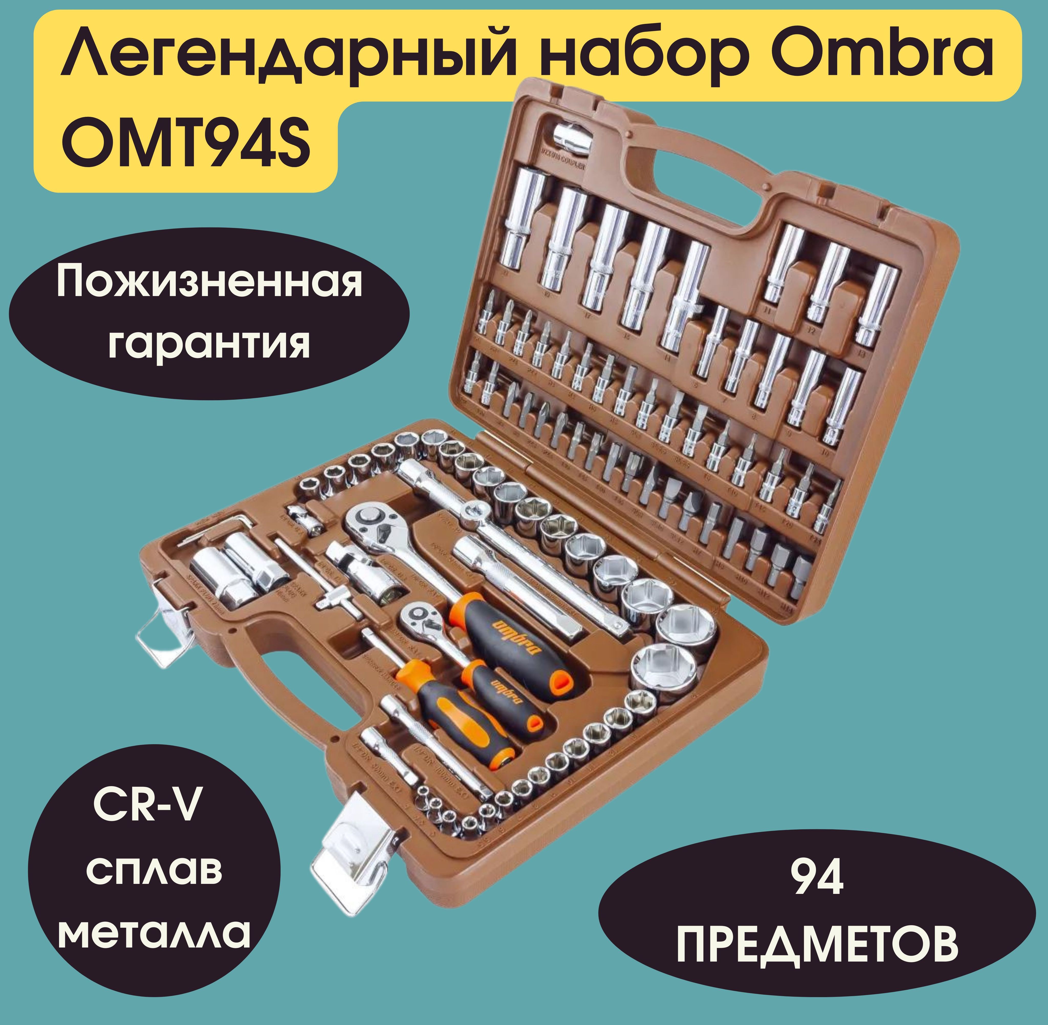 Купить Набор Омбра 94 Предмета