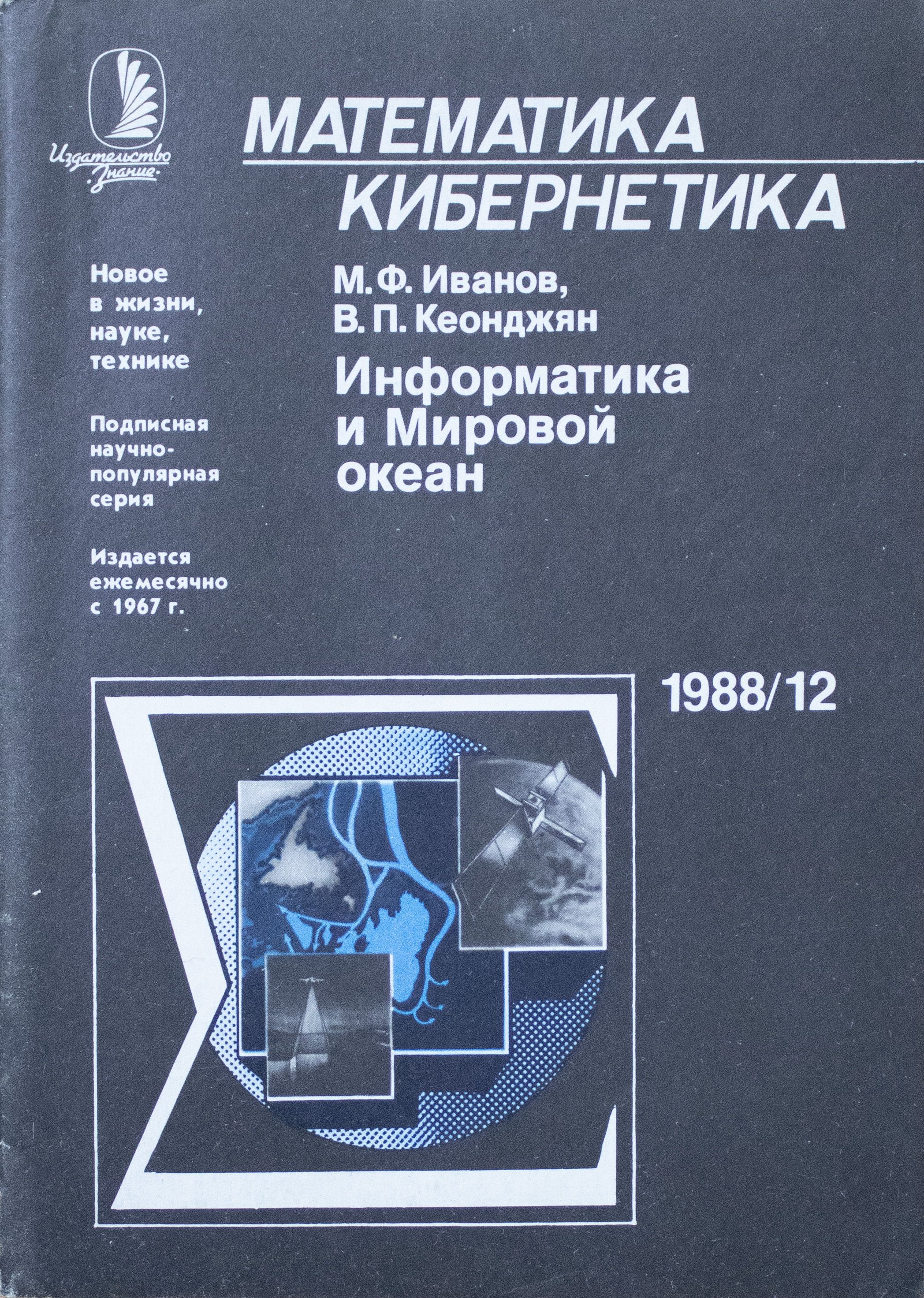 Математическая кибернетика