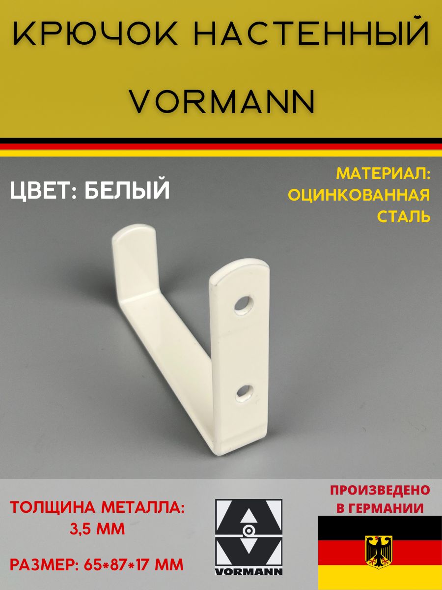 Крючок оцинкованный настенный 65х87х17х3,5 мм, цвет: белый