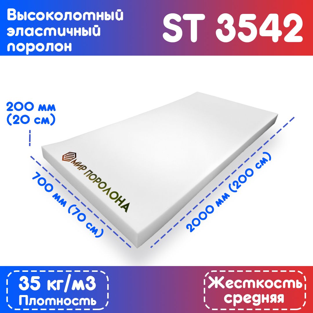 Поролон 3542 Купить В Москве