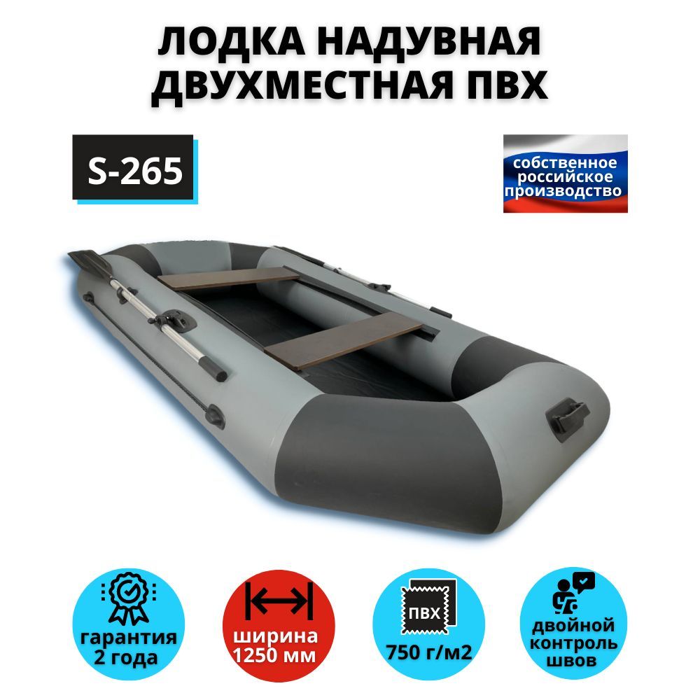 Лодка пвх 265