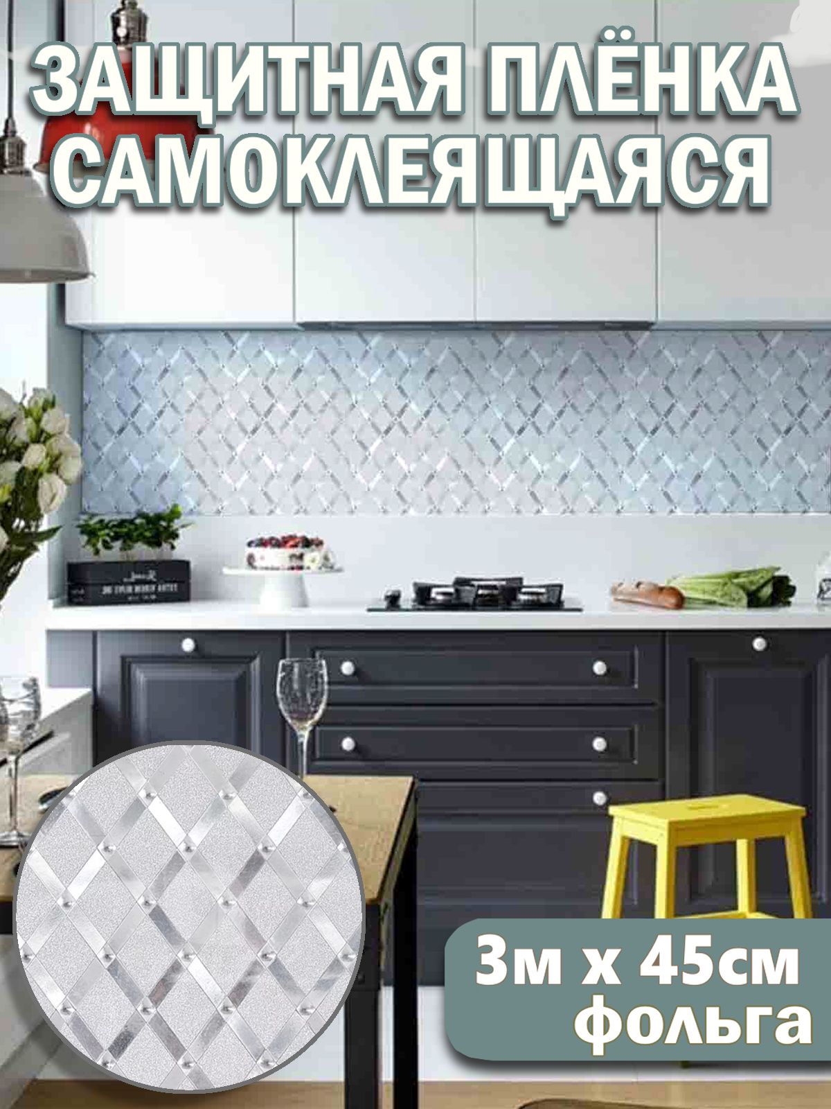 Фольгированная Самоклеящаяся Пленка – купить в интернет-магазине OZON ...