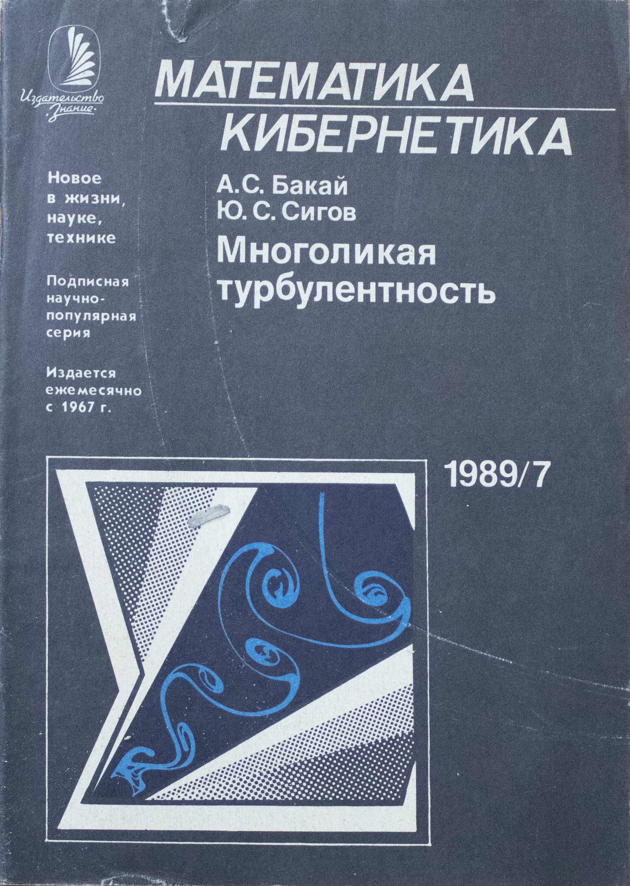Математическая кибернетика