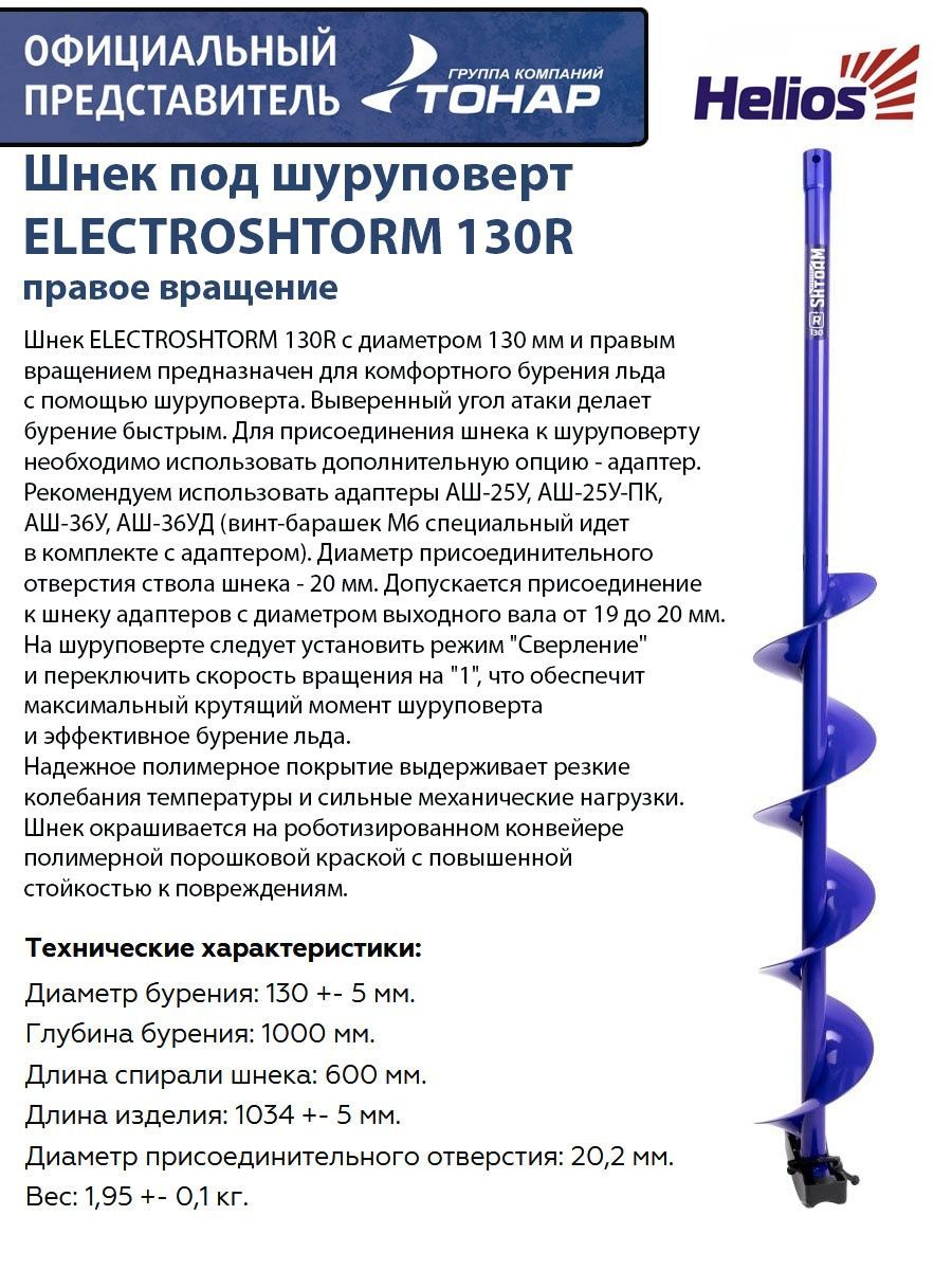 Какой Шнек Купить Для Шуруповерта Для Ледобура