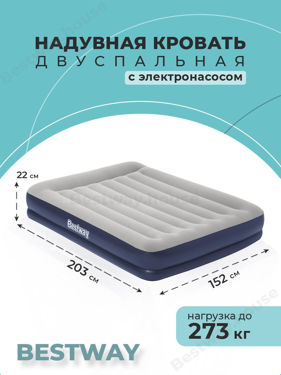 Надувная кровать bestway tritech airbed twin 67723