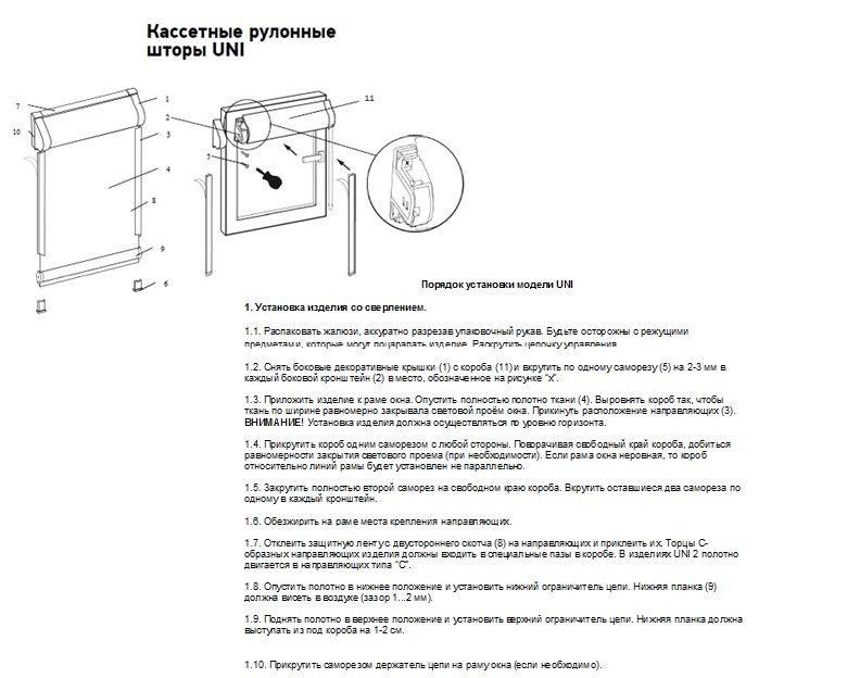 Рулонные Шторы Уни 2 Купить