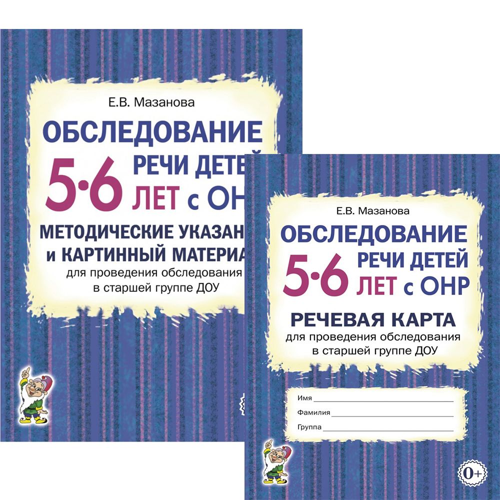 Мазанова речевая карта 4 5