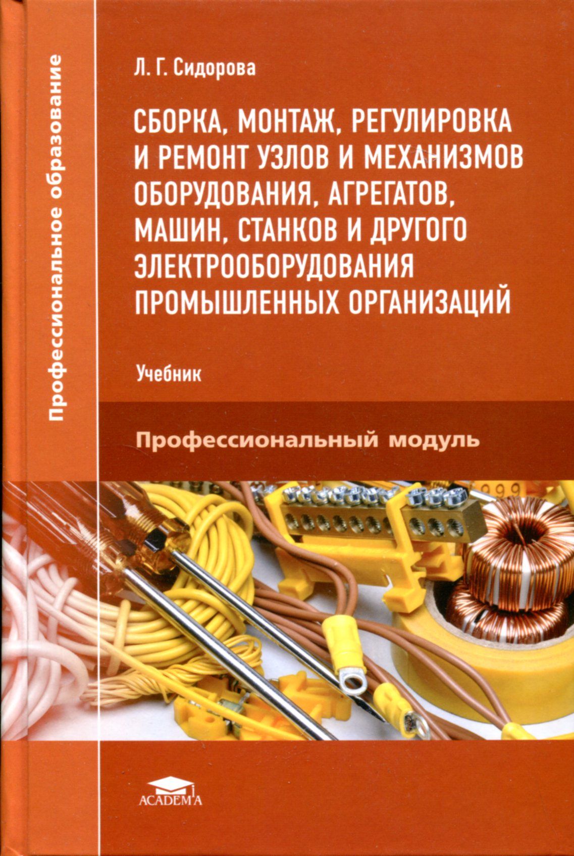 Сборка, монтаж, регулировка и ремонт узлов и механизмов оборудования,  агрегатов, машин, станков и другого электрооборудования промышленных  организаций - купить с доставкой по выгодным ценам в интернет-магазине OZON  (723283004)