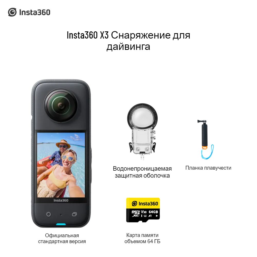 Insta 360 камера x3. Камера insta360x3. Экшн-камера insta360 one x. Insta 360 x3. Insta 360 one x3.