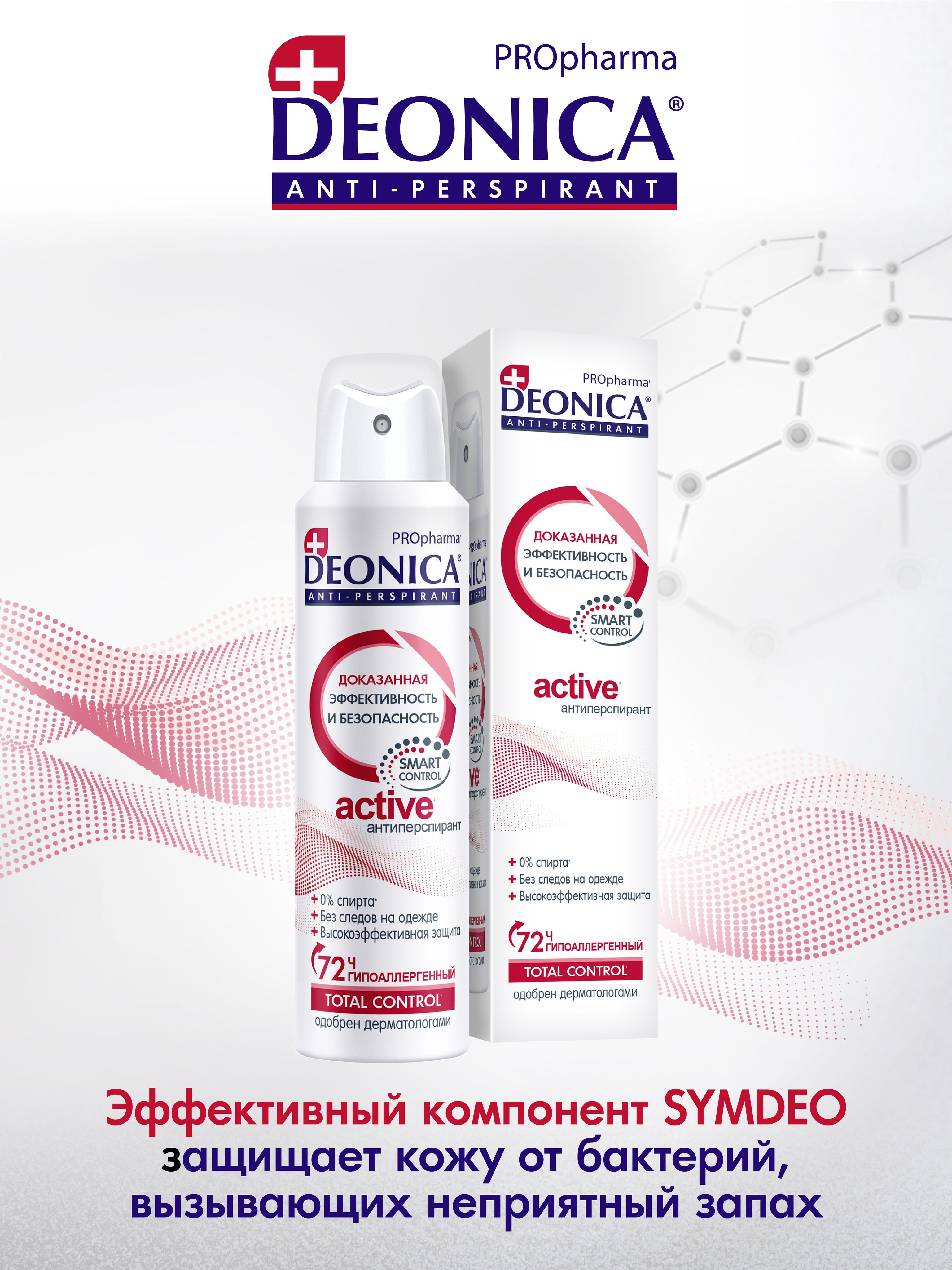 Деоника Дезодорант Цена