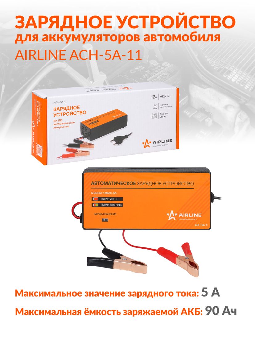 Схема зарядное устройство airline ach 5a 06