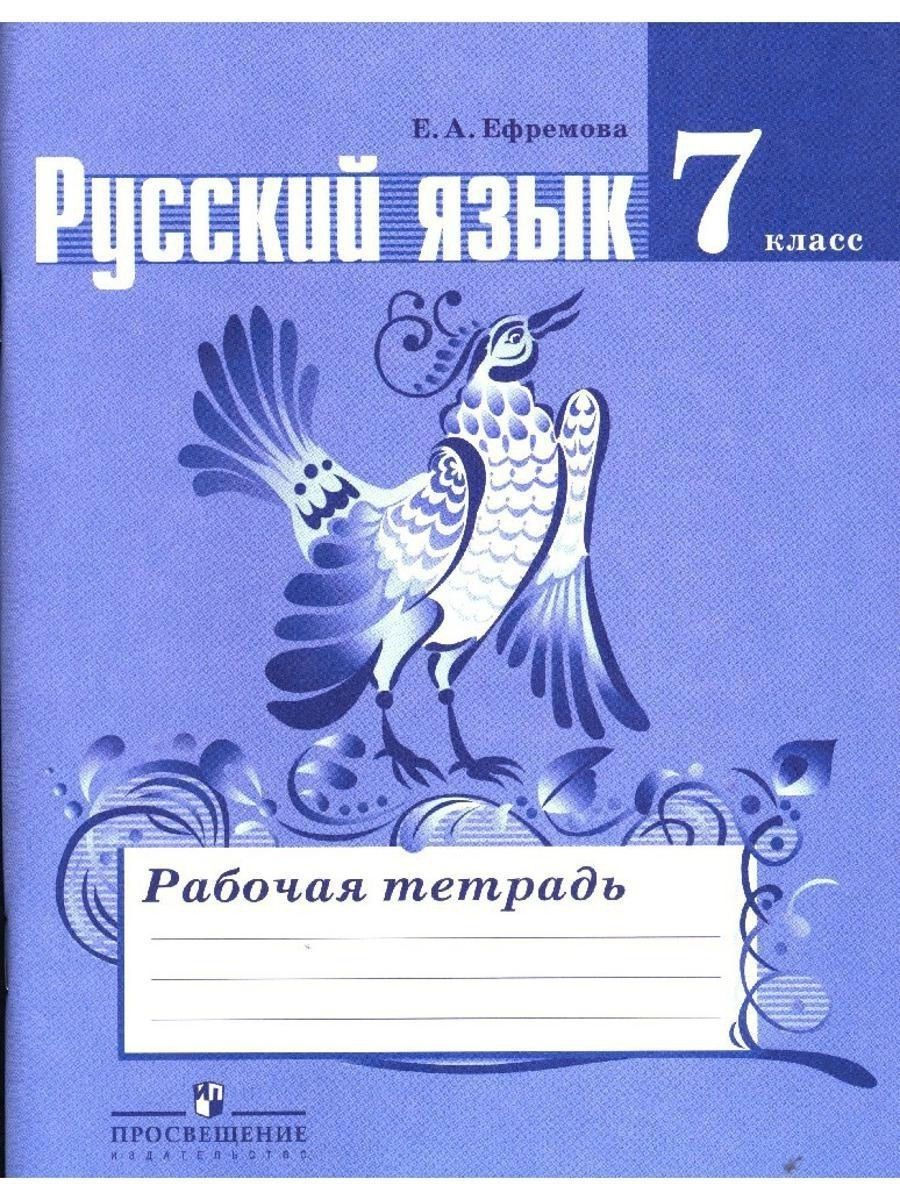 Распечатать рабочие тетради 7 класс