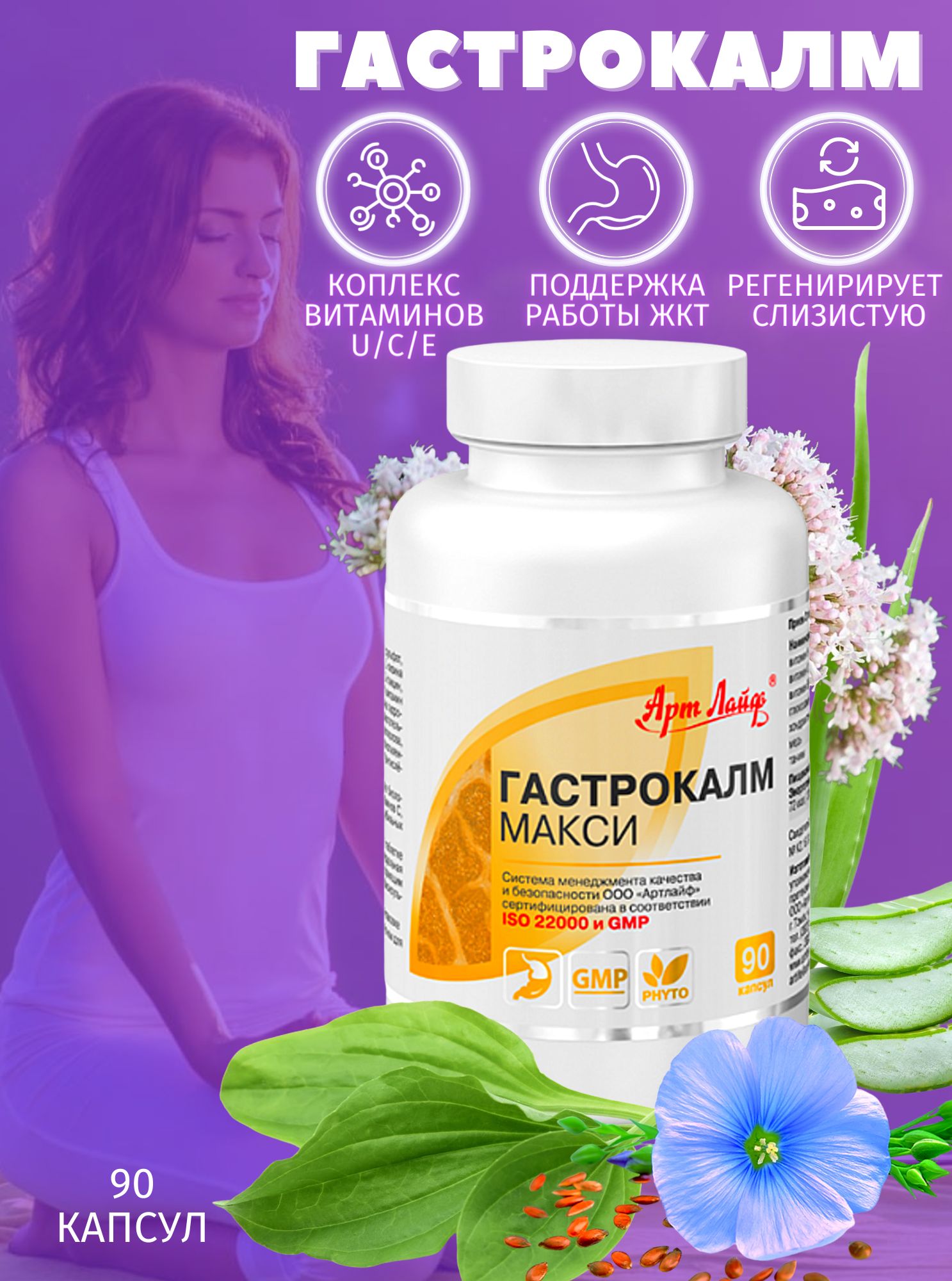 Гастрокалм макси (90 капсул). Холегон арт лайф. Витамин u для желудка. Гастрокалм макси арт лайф. Гастрокалм макси капсулы.