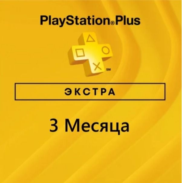 Подписки Пс Плюс 1 Месяц Купить
