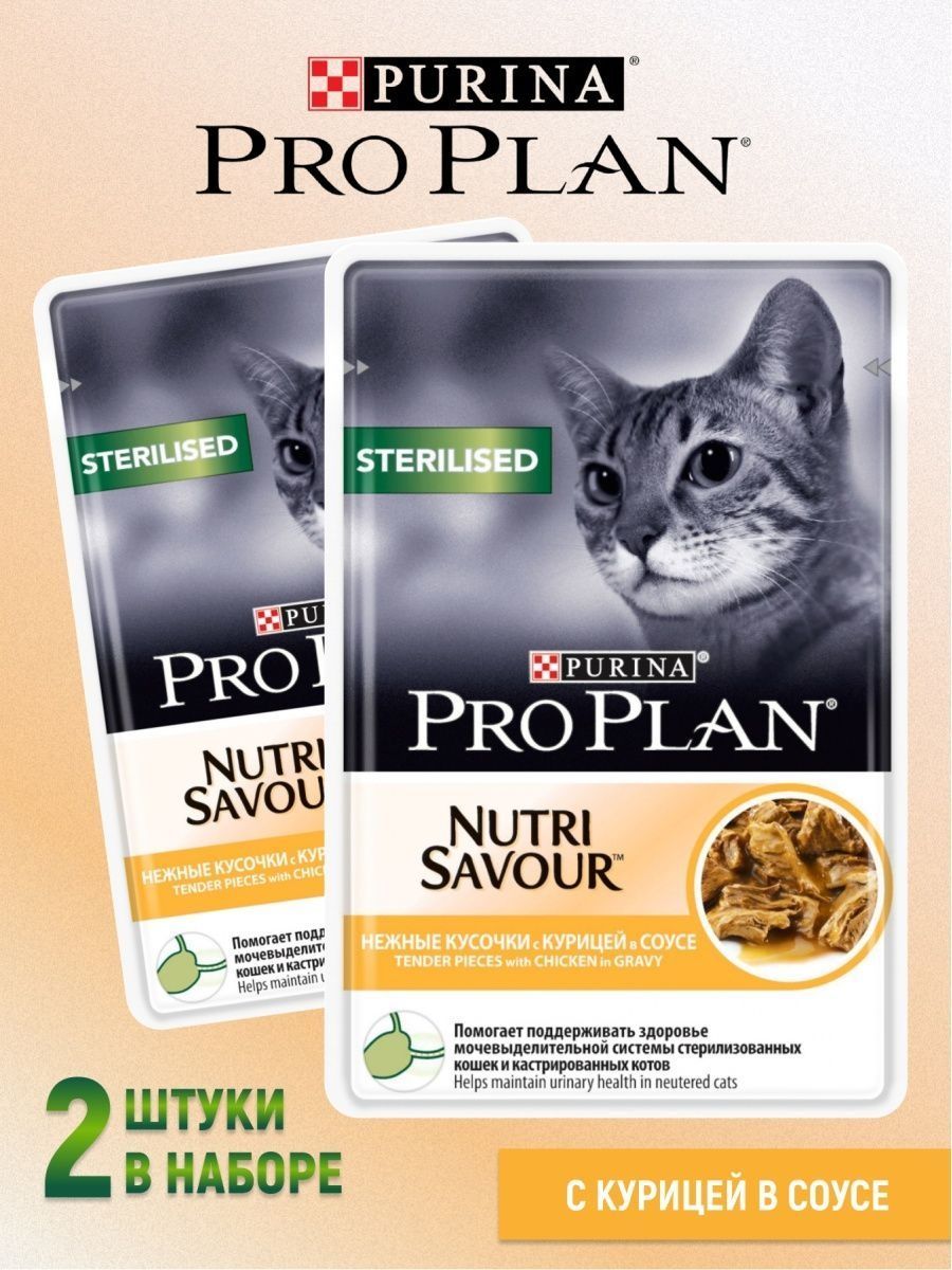 Purina Pro Plan Паучи Купить
