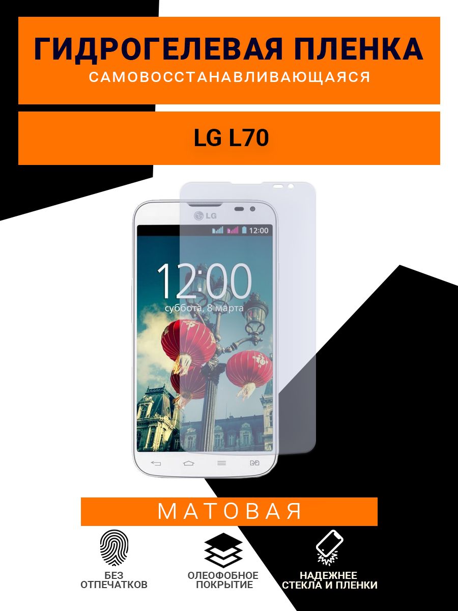 Защитная пленка LG L70, 247 - купить по выгодной цене в интернет-магазине  OZON (1603302876)