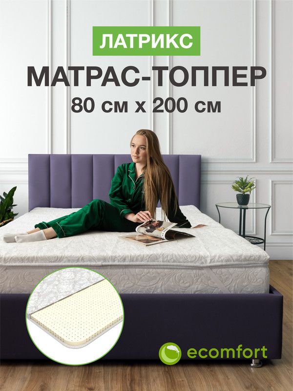 Матрасы тонкие на диван 80х200