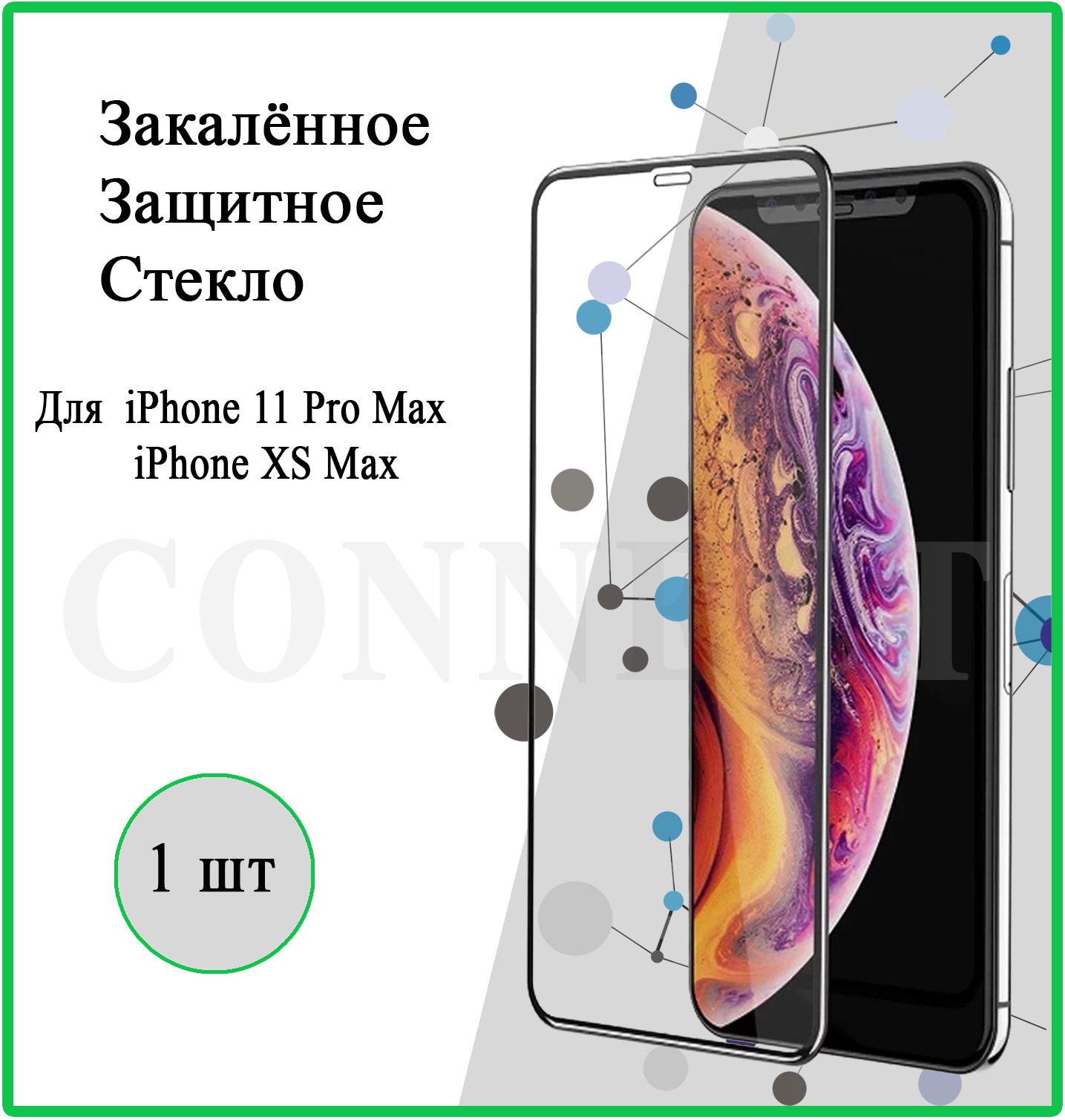 Защитное стекло на Apple iPhone XS Max / iPhone 11 Pro Max / для Айфон XS  Max / Айфон 11 Pro Max / 