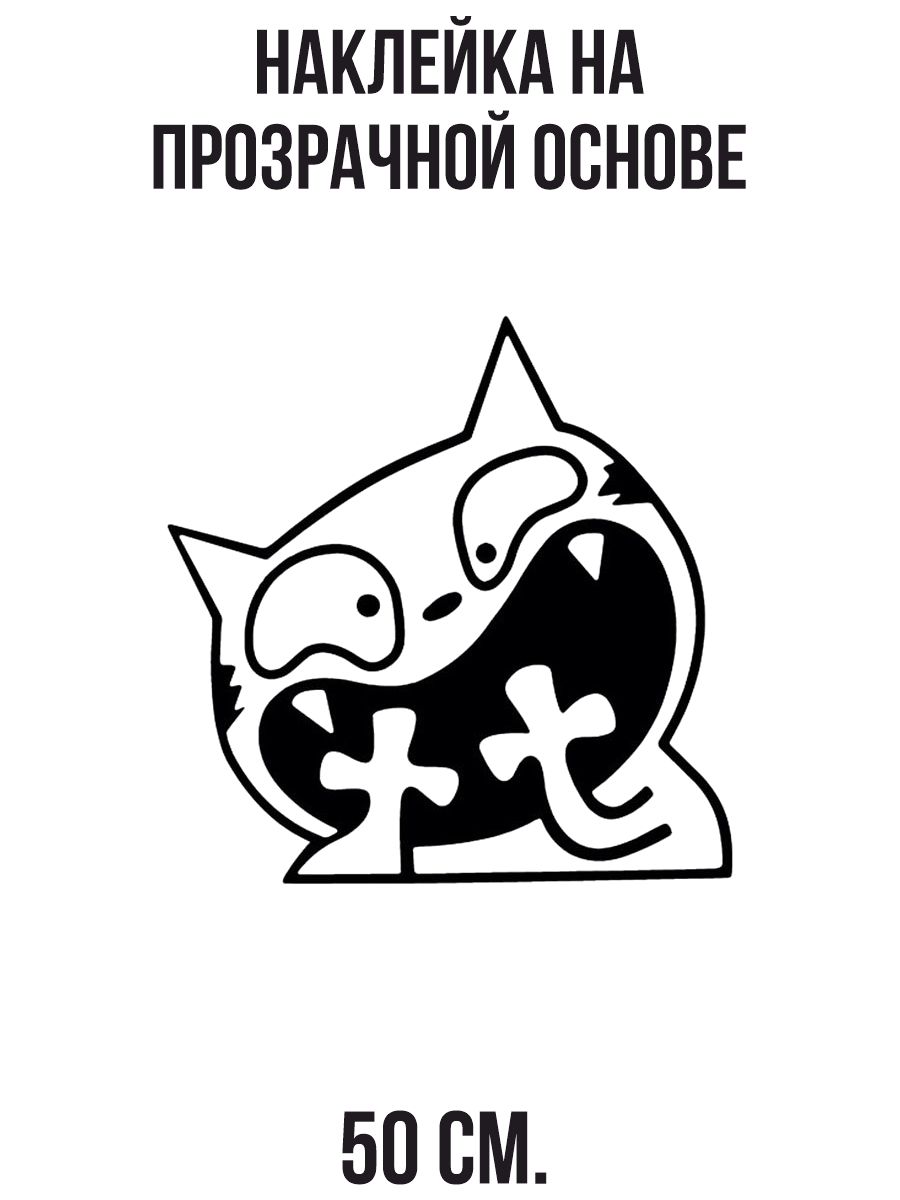 Наклейки на стену интерьерные Кот котяра рисунок веселый мультяшный купить  по выгодной цене в интернет-магазине OZON (730983668)