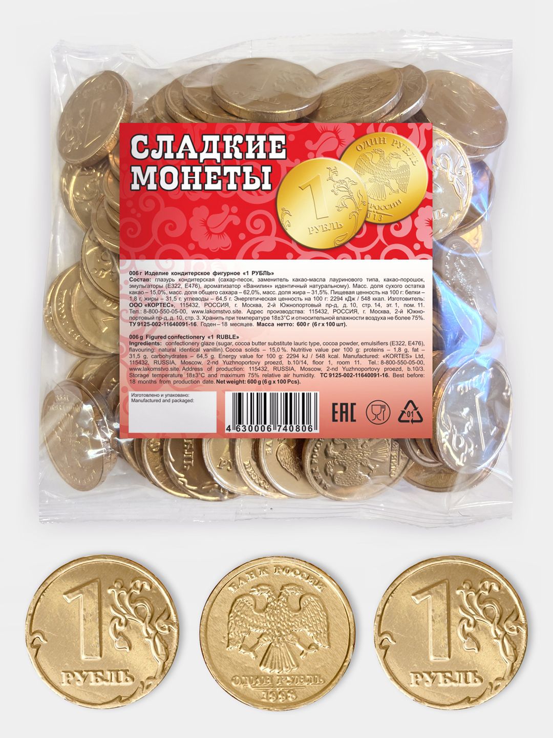 Шоколадные монеты