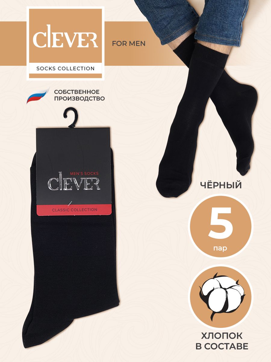 НоскиCLEVERWEARНабор,5пар