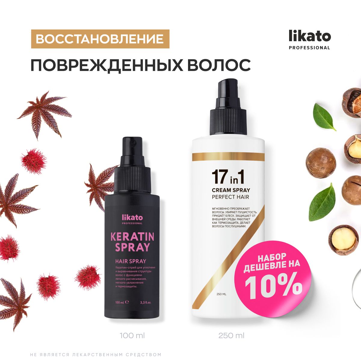 Likato professional спрей 17 в 1 отзывы. Спрей для волос 17 в 1.