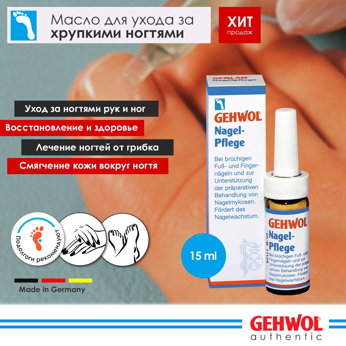 Масло для ногтей и кожи кутикулы защитное от слоения Геволь Gehwol укрепляющее, питательное, противогрибковое, 15 мл 1*25101