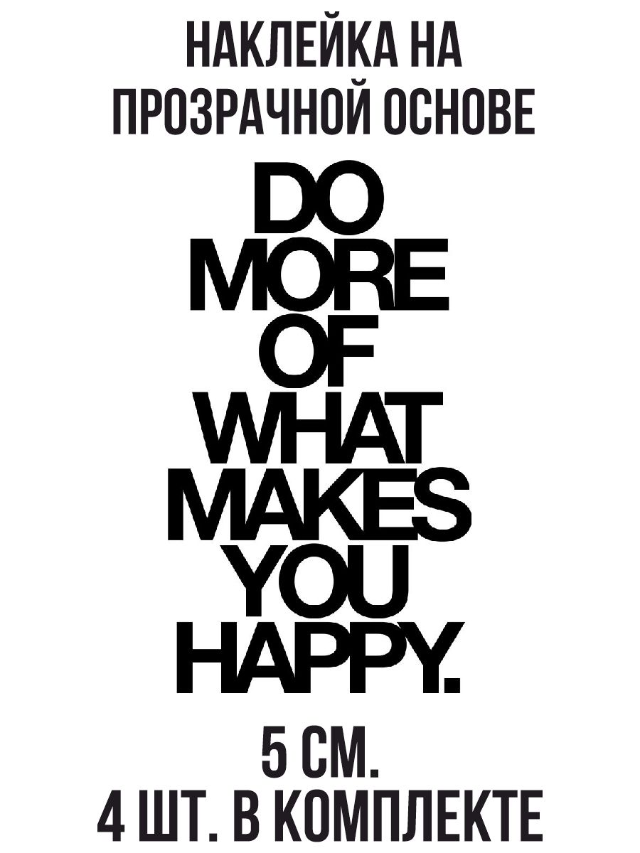 Do more of that makes you. What makes you happy. Do more of that makes you. Do more of that makes you. Do more of what makes you happy обои.