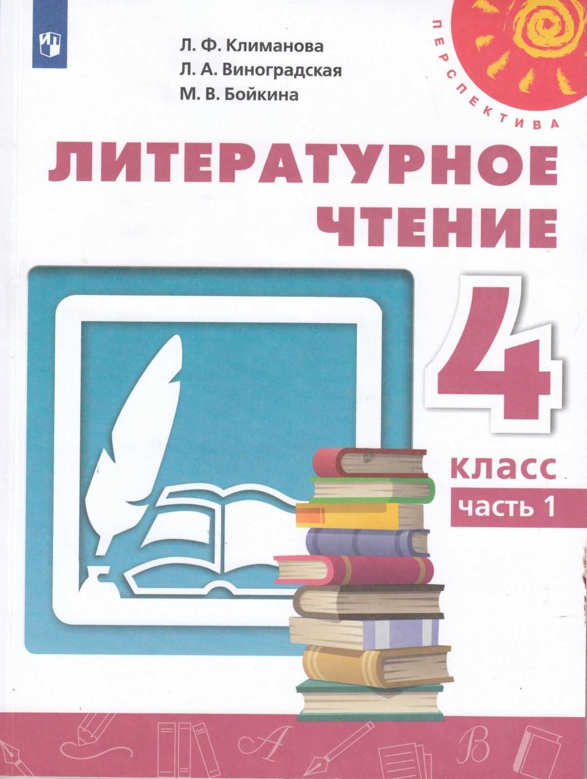 Учебник Просвещение 4 класс, ФГОС, Перспектива, Климанова Л. Ф,  Виноградская Л. А, Бойкина М. В. Литературное чтение, часть 1/2, 13-е  издание, белый, стр. 159 - купить с доставкой по выгодным ценам в  интернет-магазине OZON ...