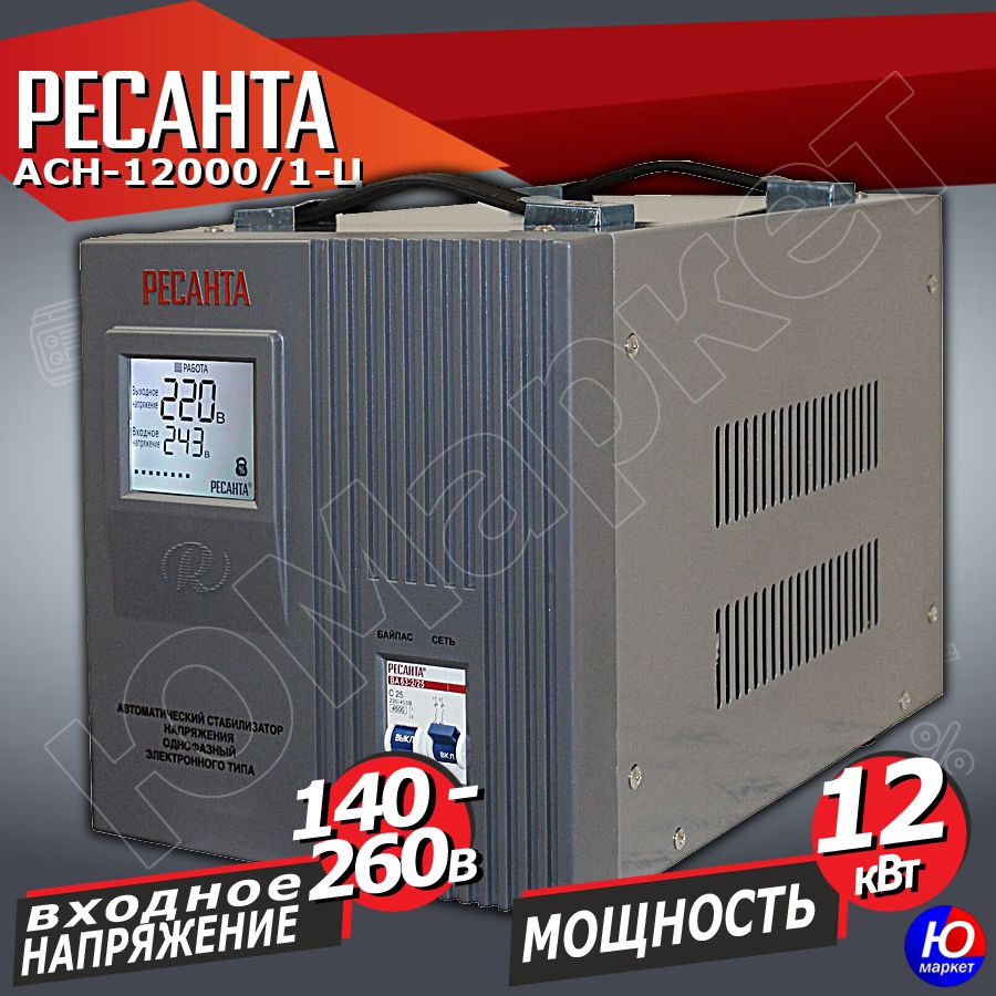 Ресанта асн 12000