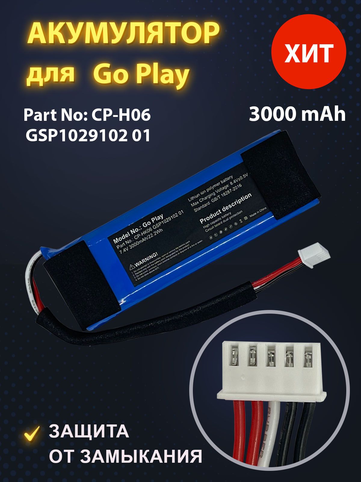 АккумулятордляколонкиHarmanKardonGoPlay,GoPlayMini(7.4V3000mAh22.2Wh)GSP102910201