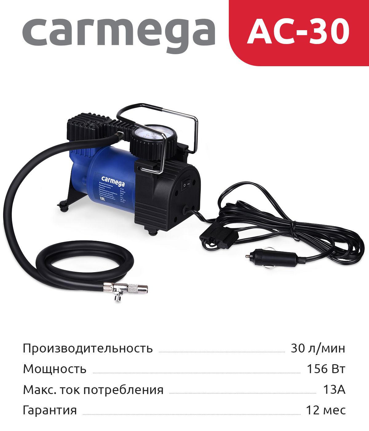 Компрессор автомобильный 30 л.мин CARMEGA AC-30 с сумкой CARM-AC-30 для шин  по низкой цене - купить в интернет-магазине OZON (625032118)