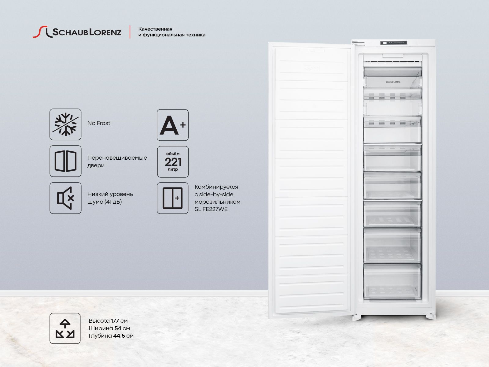 Schaub lorenz slf e107w0m морозильник встраиваемый под столешницу