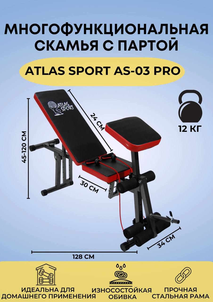 Atlas sport as03 pro с партой