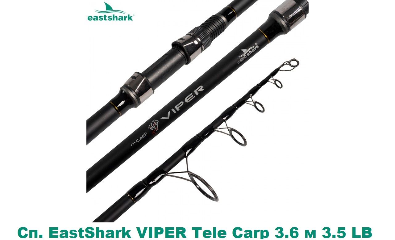 Удилище карповое телескопическое EastShark VIPER Tele Carp 3.6 м 3.5 LB