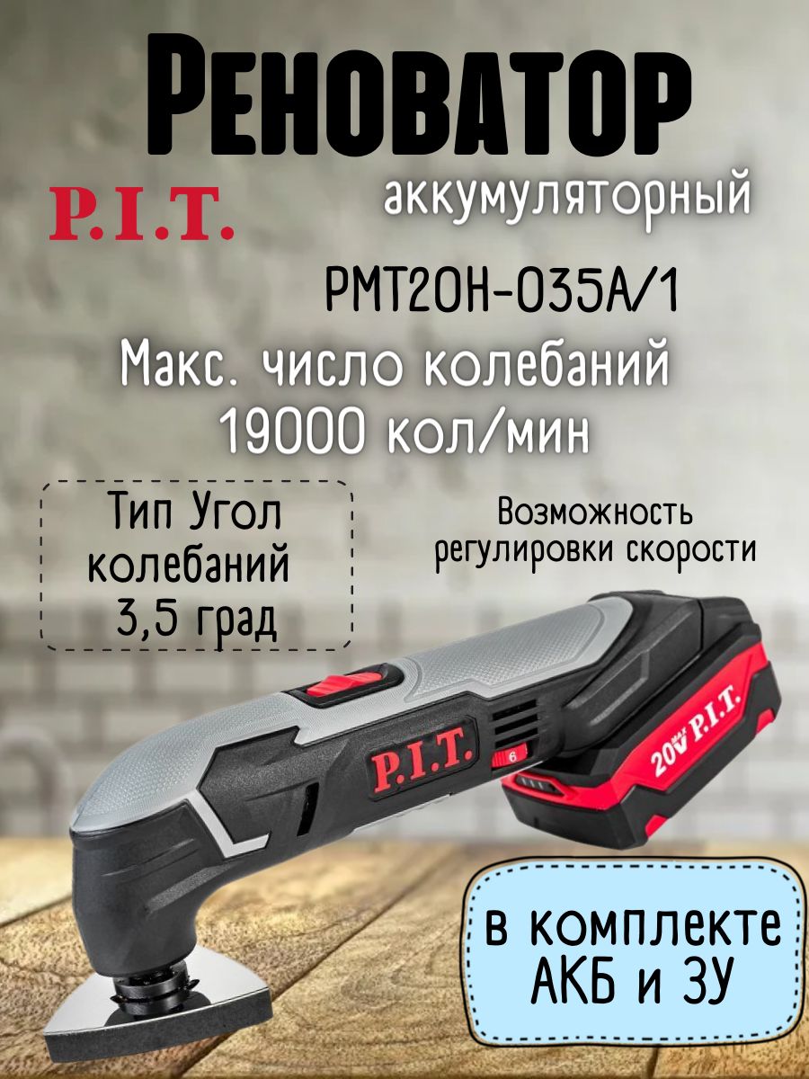 Машина дельташлифовальная P.I.T. PMT - купить по низким ценам в  интернет-магазине OZON (726593347)