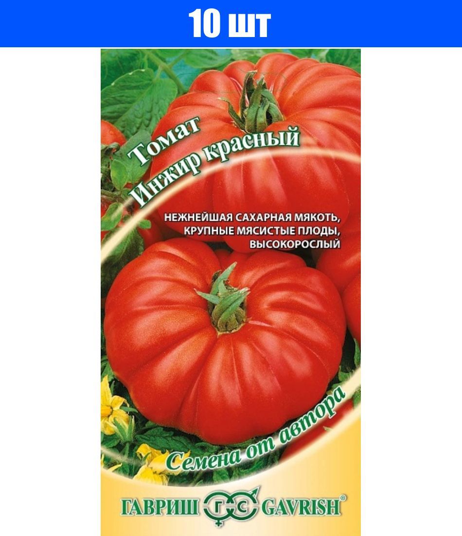 Томат инжир красный описание. Томат инжир красный Гавриш. Гавриш томат инжир желтый. Семена томата инжир розовый. Томат Инжирный.