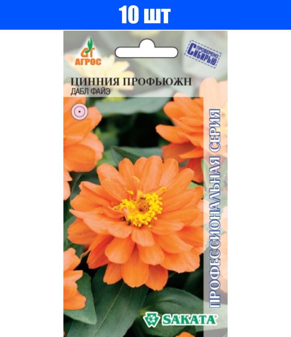 Циния Профьюжен Купить Семена