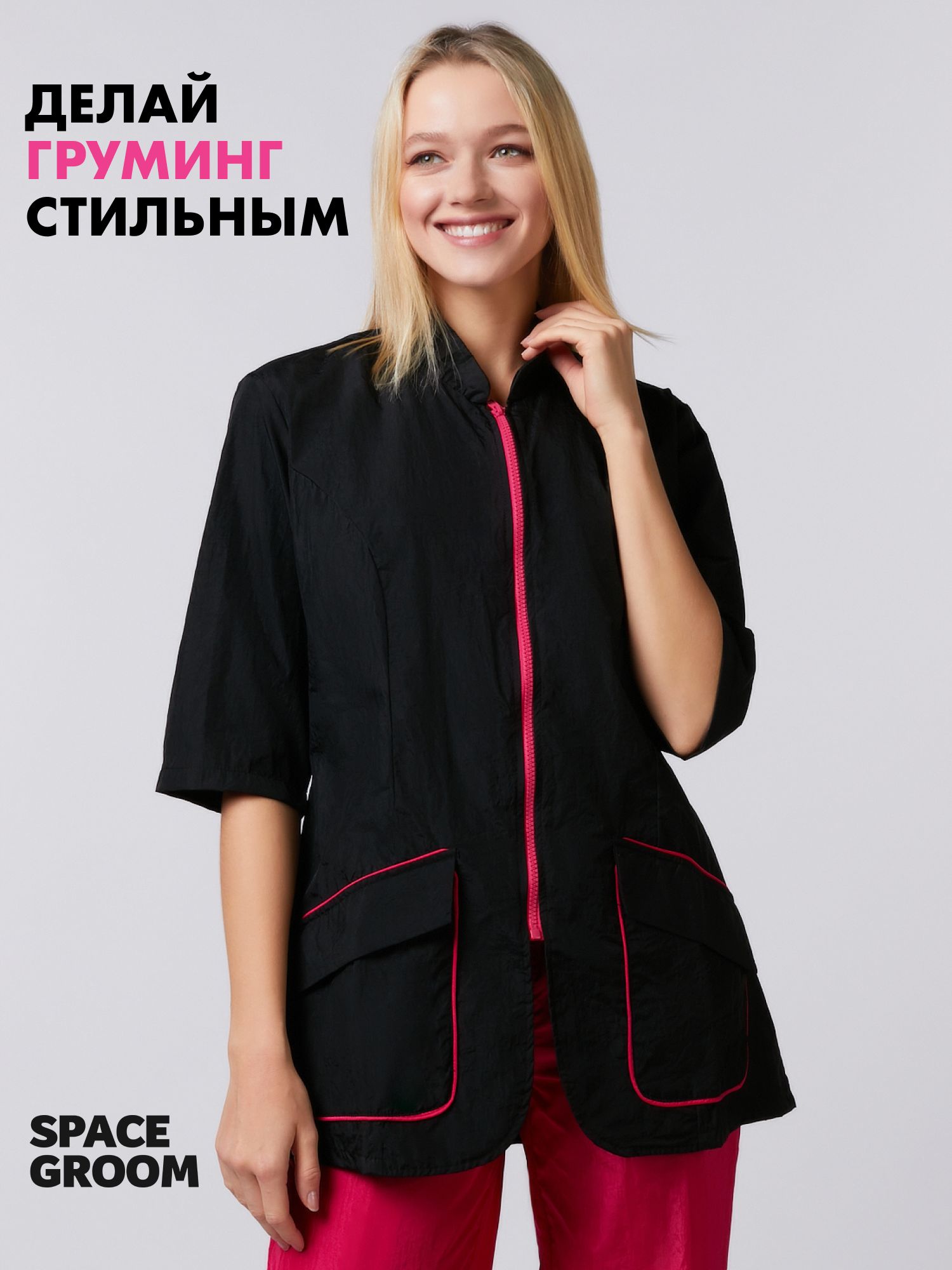 Одежда для грумеров. Space groom одежда для грумеров. Одежда для грумера. Одежда для парикмахеров. Одежда для грумера.